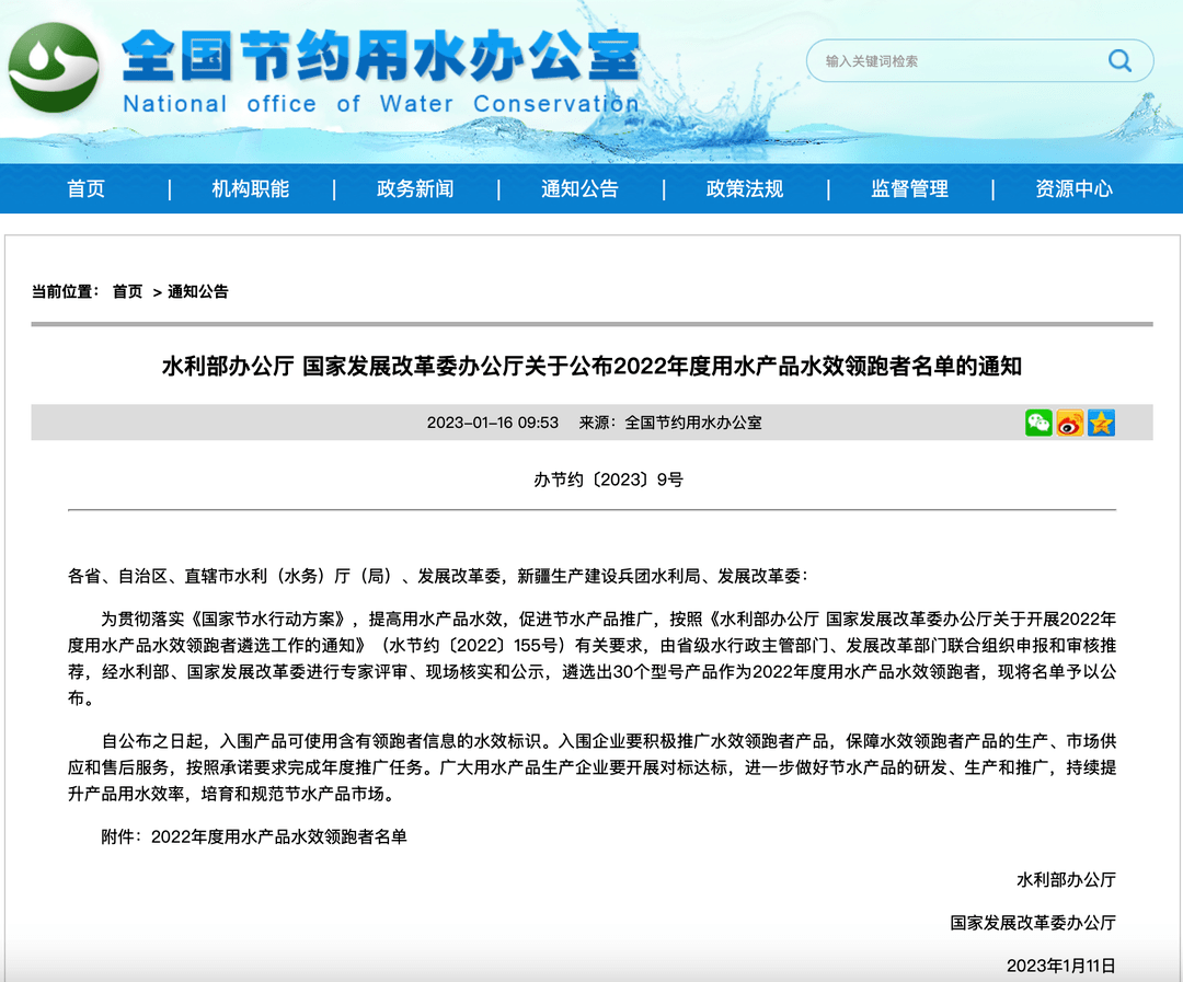 改委和水利部发布2022年用水产品水效领跑者尊龙凯时中国惠达马桶水效遥遥领跑行业｜国家发(图5)